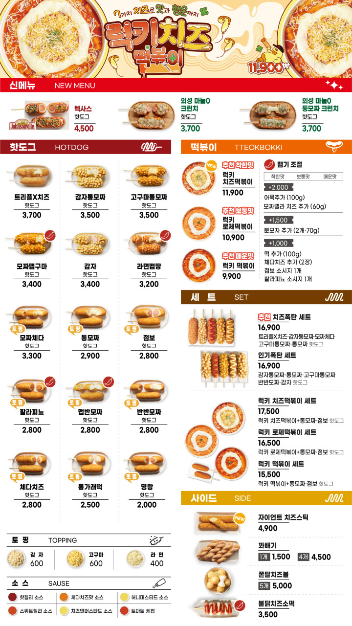 명랑핫도그광주 이미지