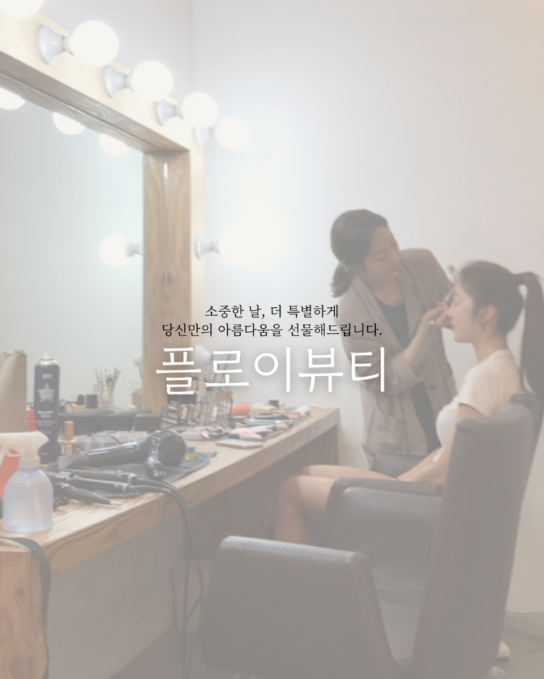 플로이뷰티 이미지