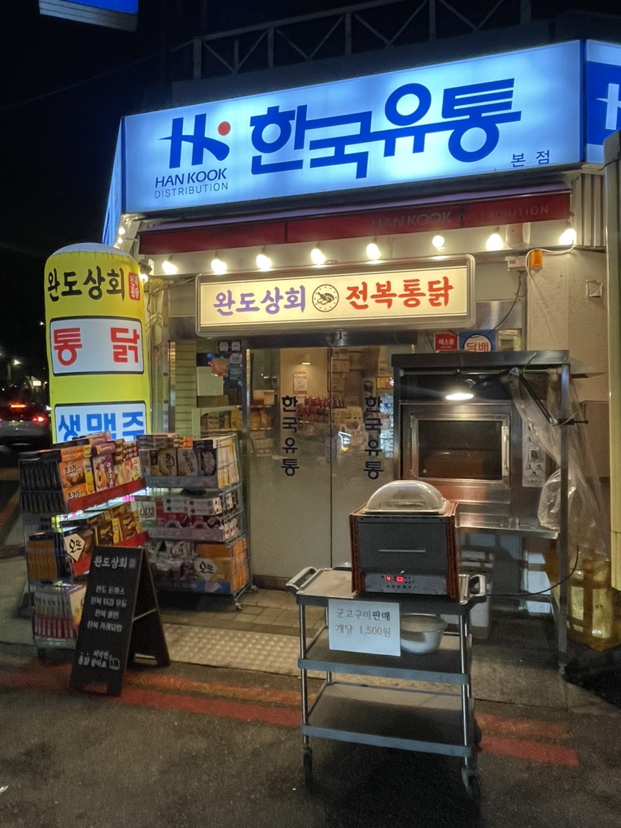 완도상회(유통) 이미지