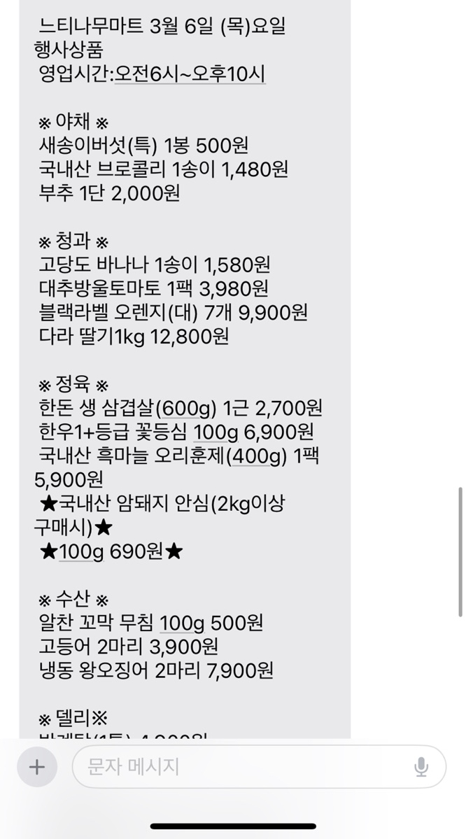 느티나무마트 이미지