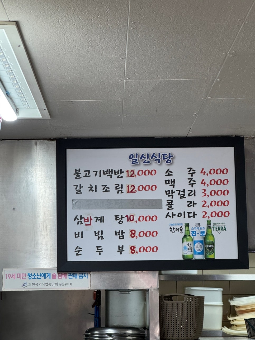 일신식당 이미지