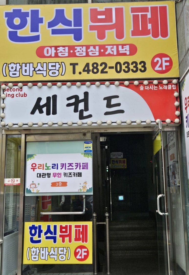 복지한식부페 이미지