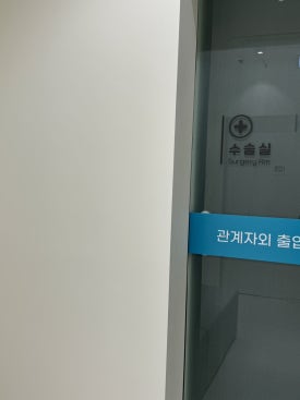 아이앤힐성형외과의원 이미지