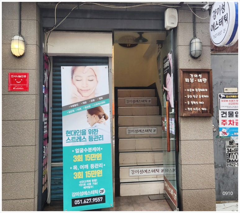 강미성 에스테틱 이미지