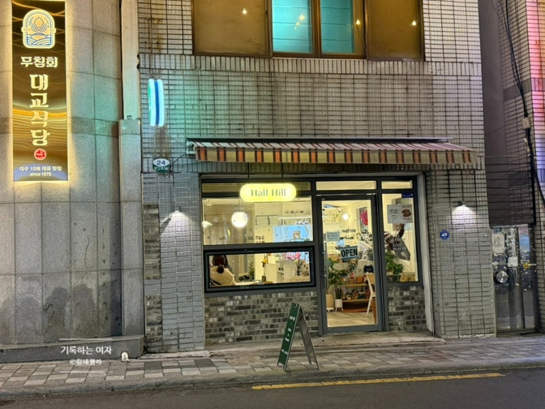 하프힐 이미지