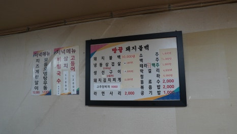 땅끝돼지불백 이미지