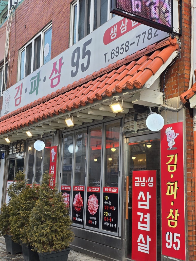김파삼95 이미지