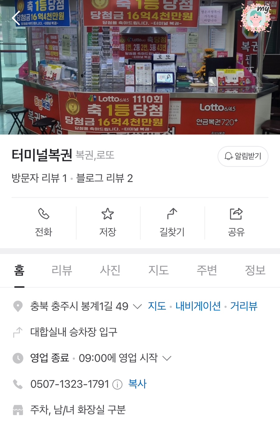 터미널복권 이미지
