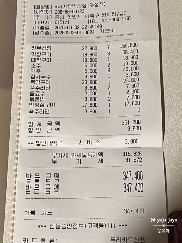 서가장인곱창두정점 이미지