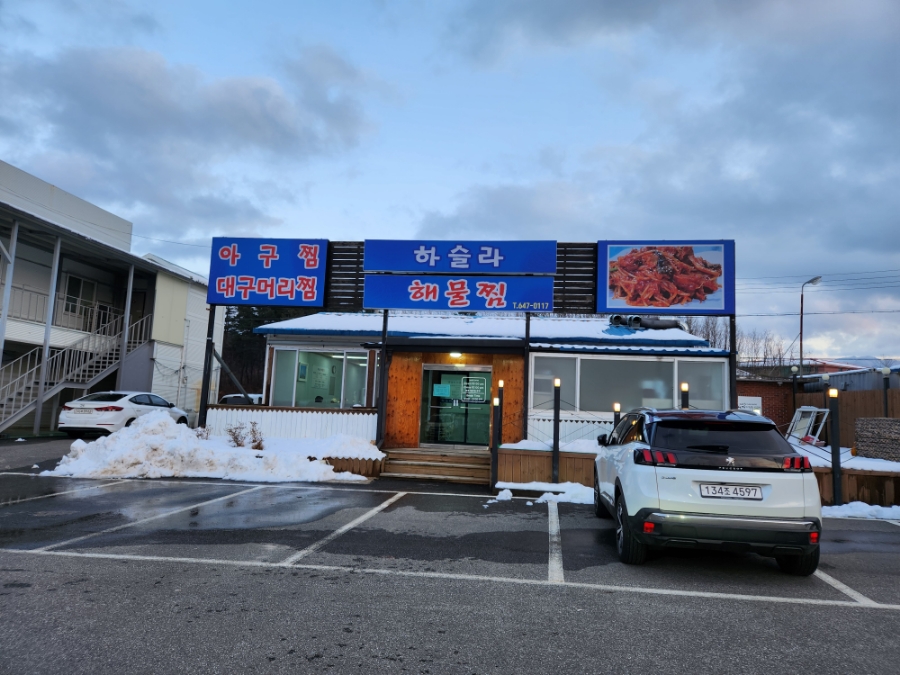 강문아구찜 이미지