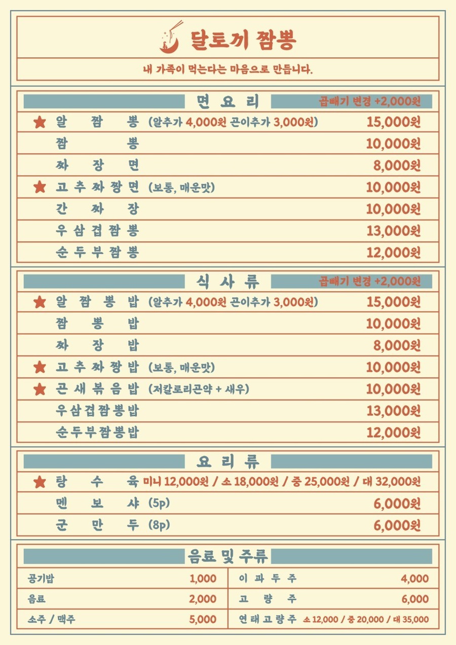 달토끼짬뽕평택 이미지