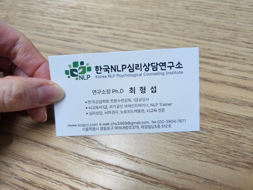 한국뇌파심리연구소 이미지