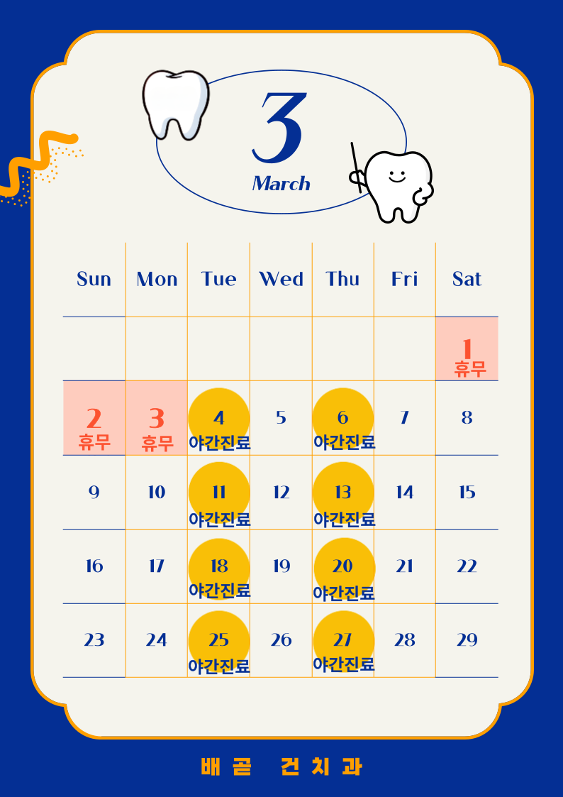 배곧건치과 이미지