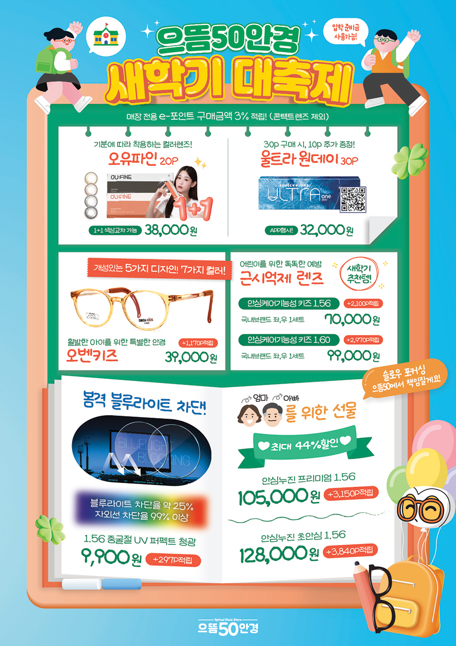 으뜸50안경 상암DMC점 이미지