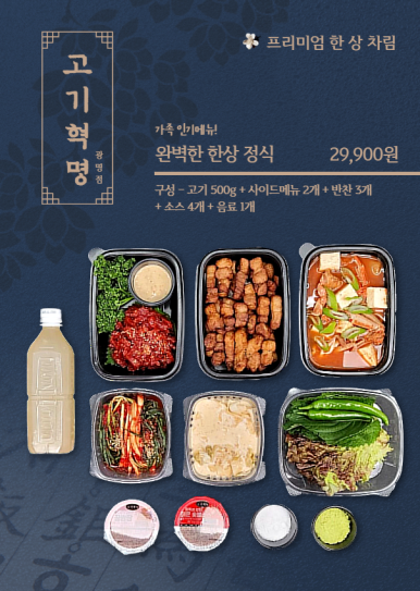고기혁명 이미지