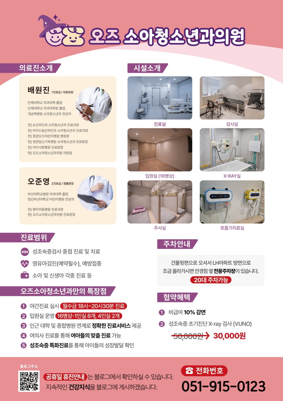 오즈소아청소년과의원 이미지