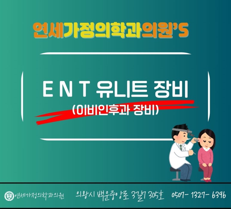 연세하루이비인후과의원 이미지