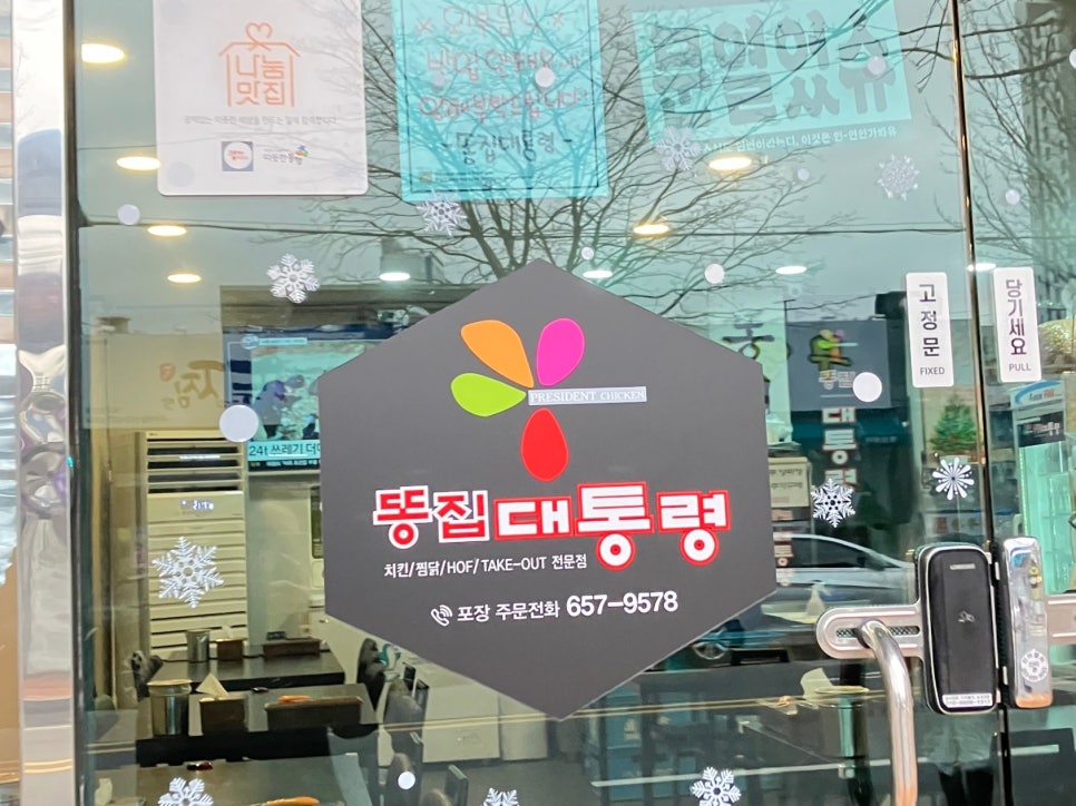 똥집대통령 대명점 이미지