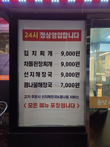솔밭 생삼겹 정육식당 이미지