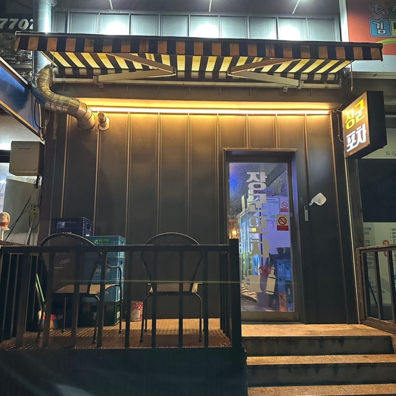 장군포차 이미지
