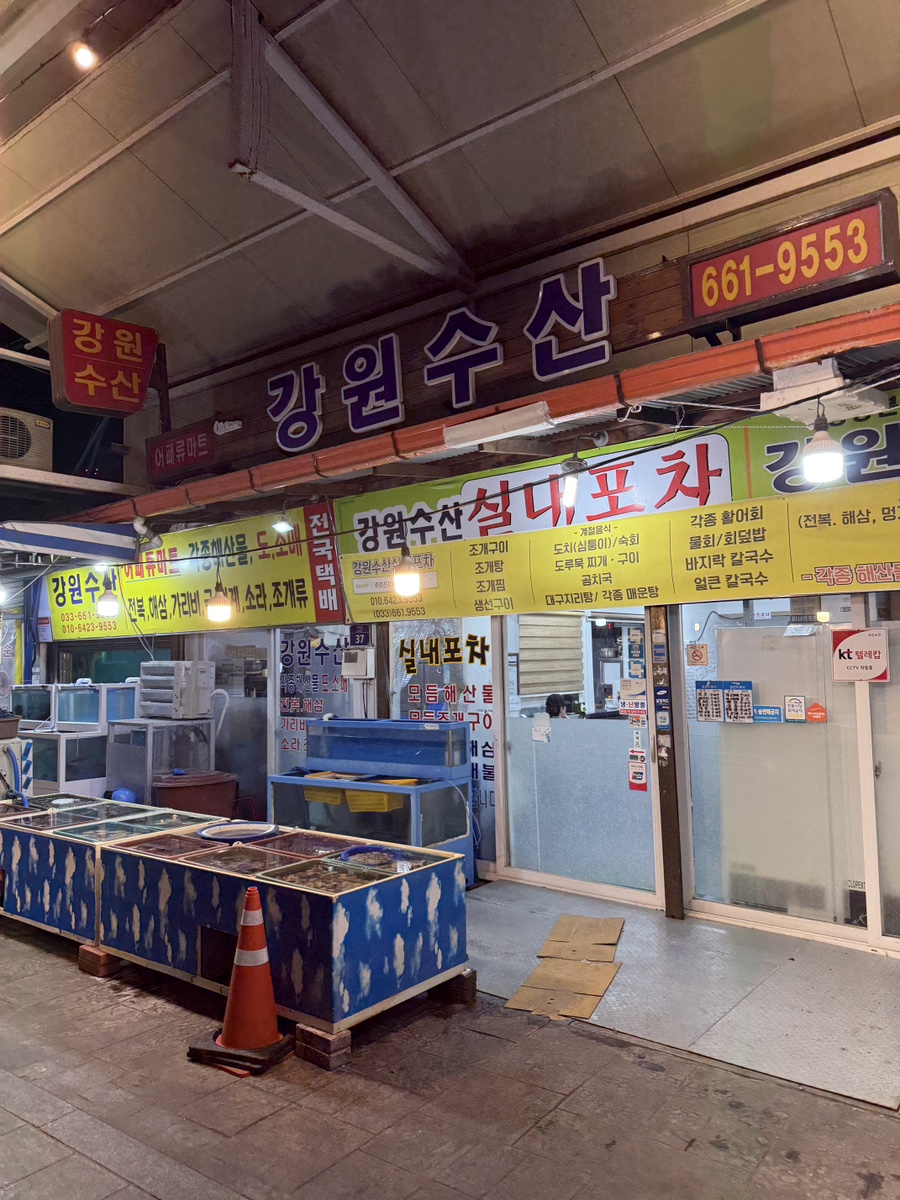 강원수산포차 이미지