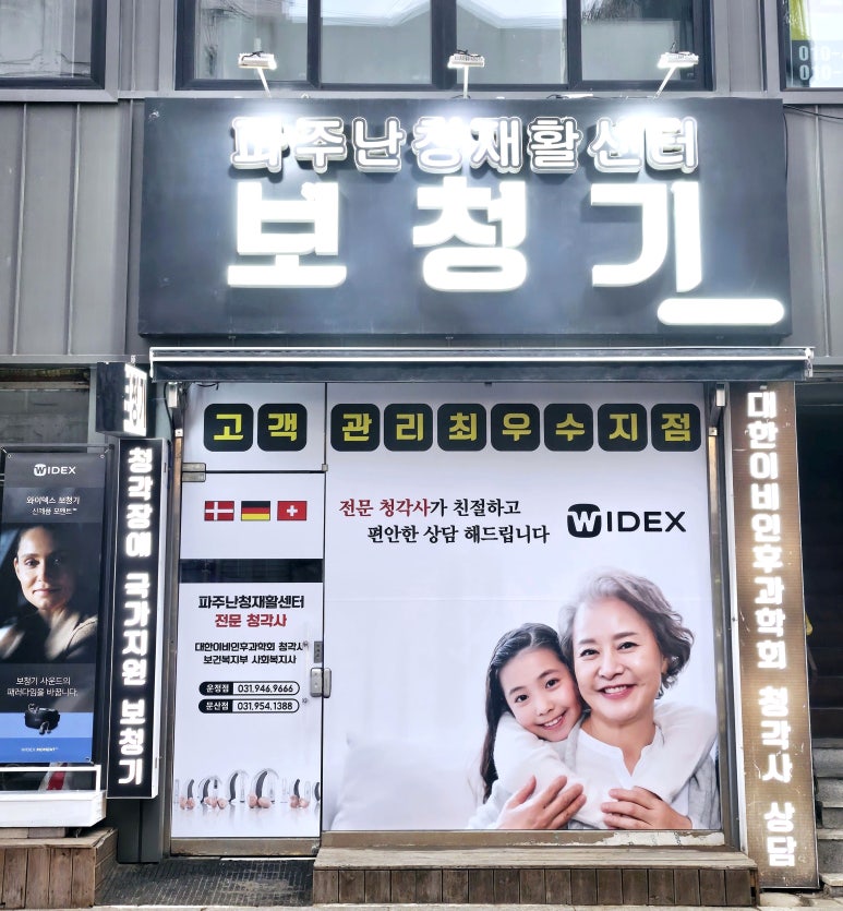 파주난청재활센터문산점 이미지