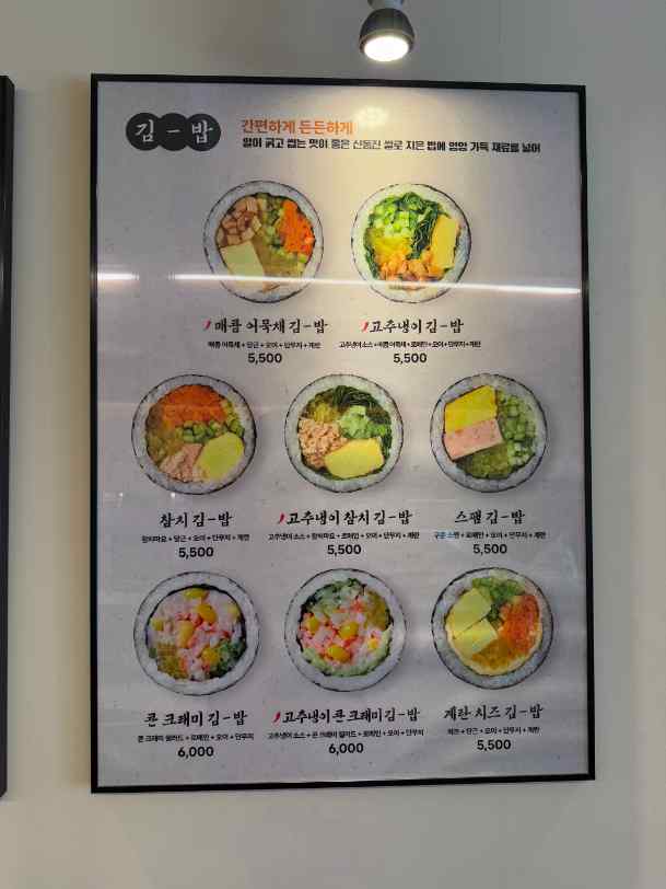 든든김밥 이미지