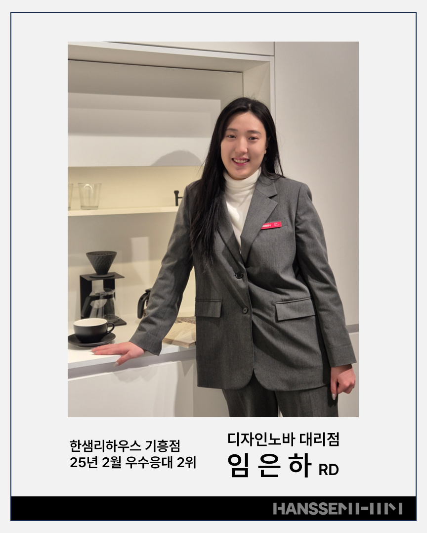 한샘리하우스마스터 이미지