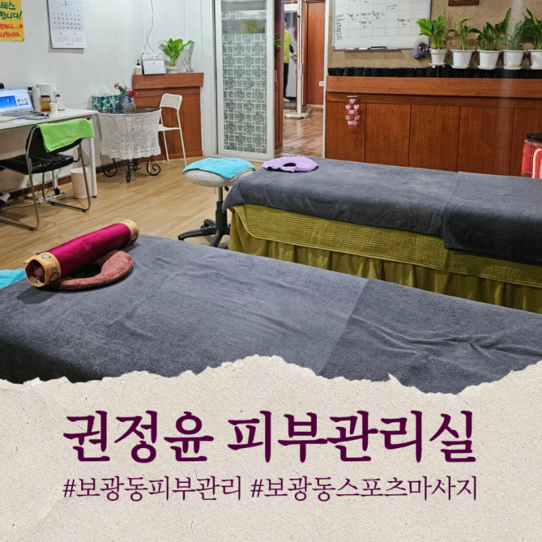 권정윤피부관리실 이미지