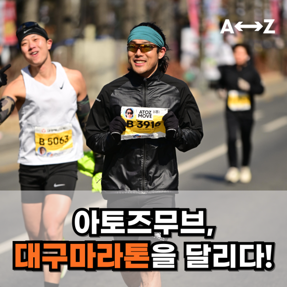 아토즈무브 이미지