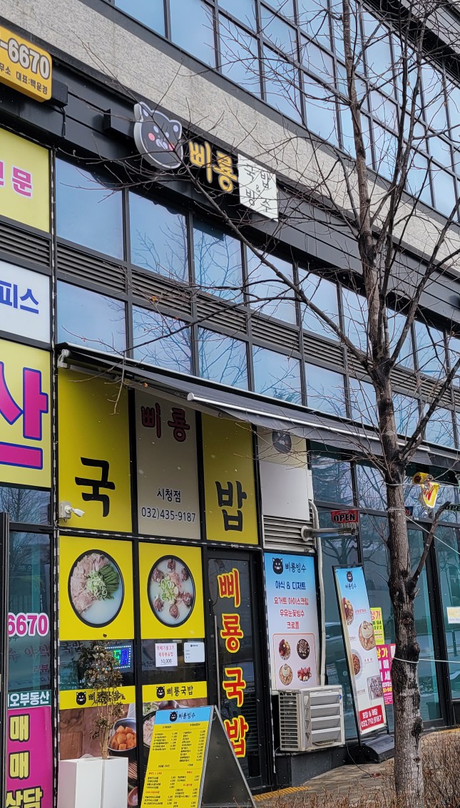 삐룡국밥 이미지