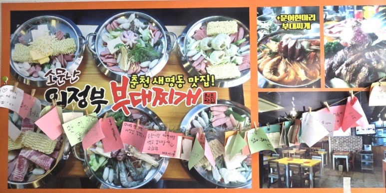 소문난의정부부대찌개춘천시청점 이미지