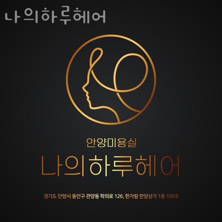 하루헤어 이미지