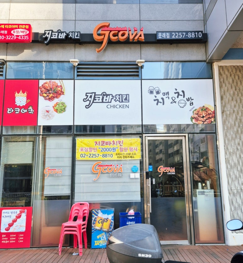 지코바 문래점 사진 4