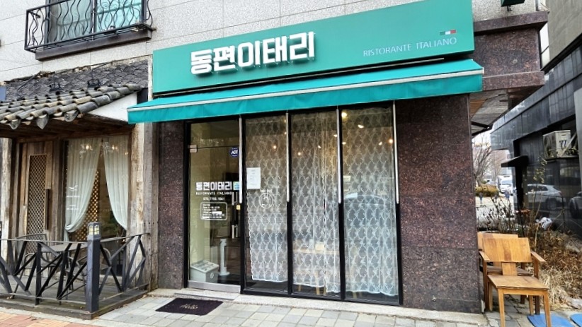 동편이태리 이미지