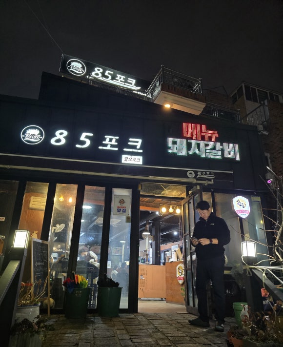 85포크 이미지