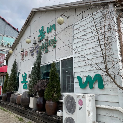 봄내멸치쌈밥 이미지