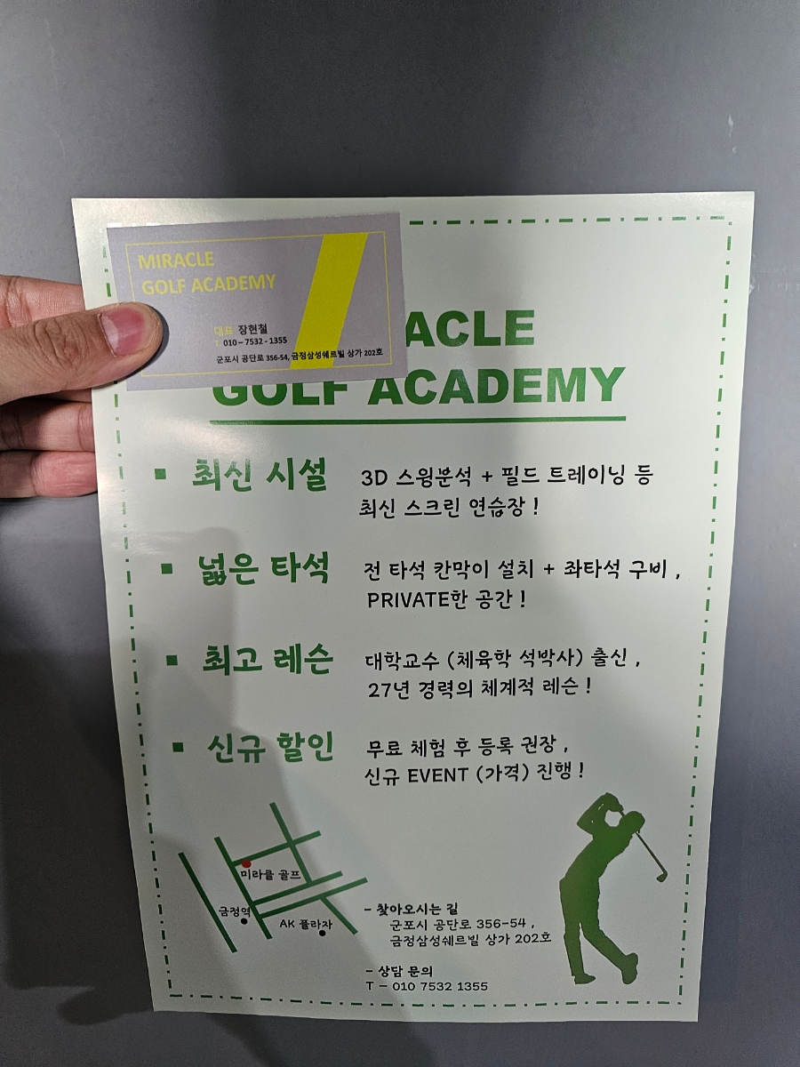 미라클스크린골프 이미지