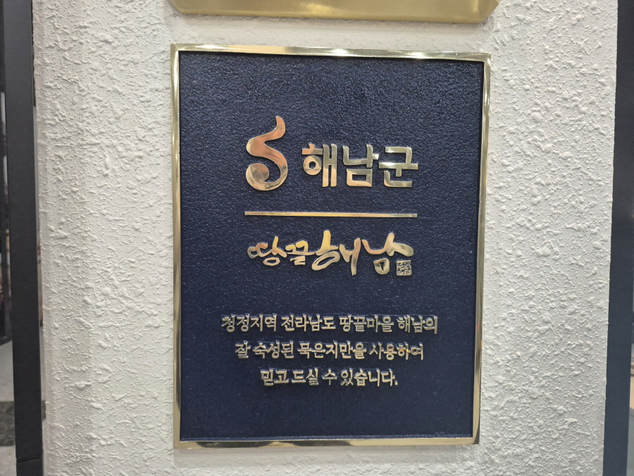 해남식당 이미지