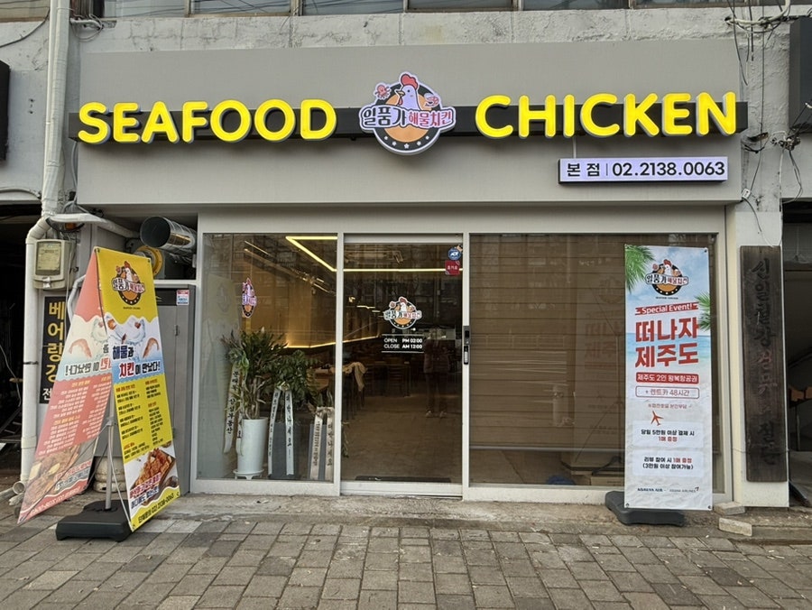 일품가 해물치킨 이미지