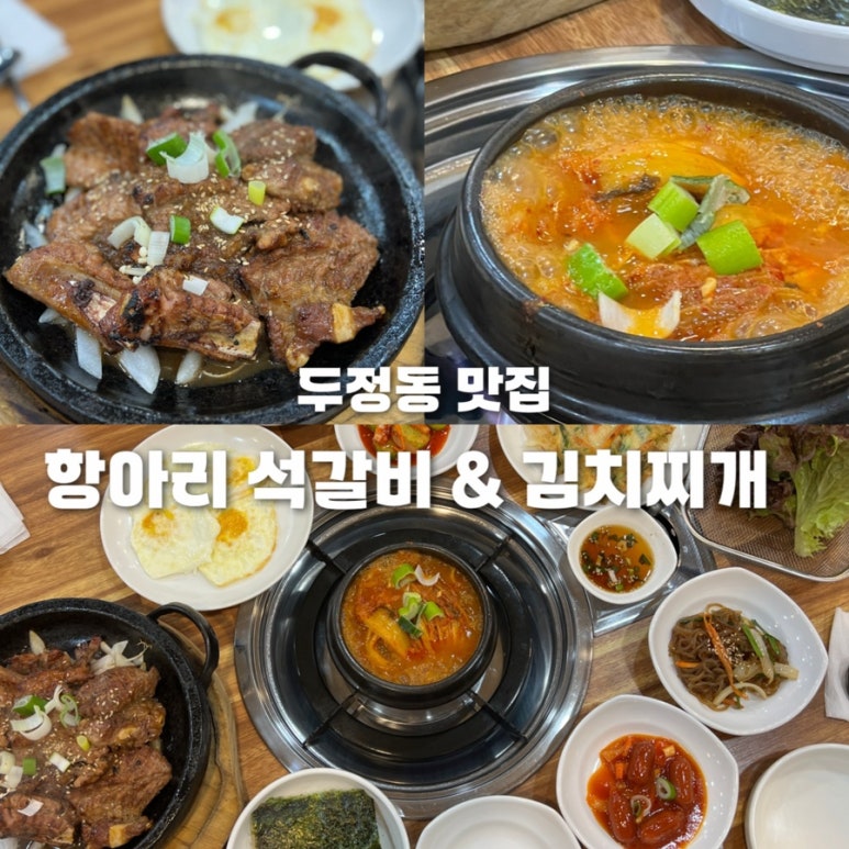 항아리석갈비 이미지