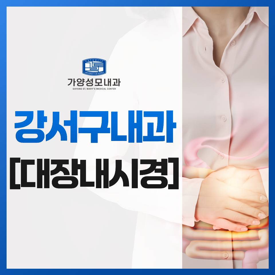 가양성모내과의원 이미지