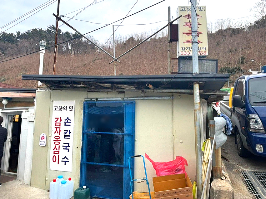 고향맛손칼국수 이미지