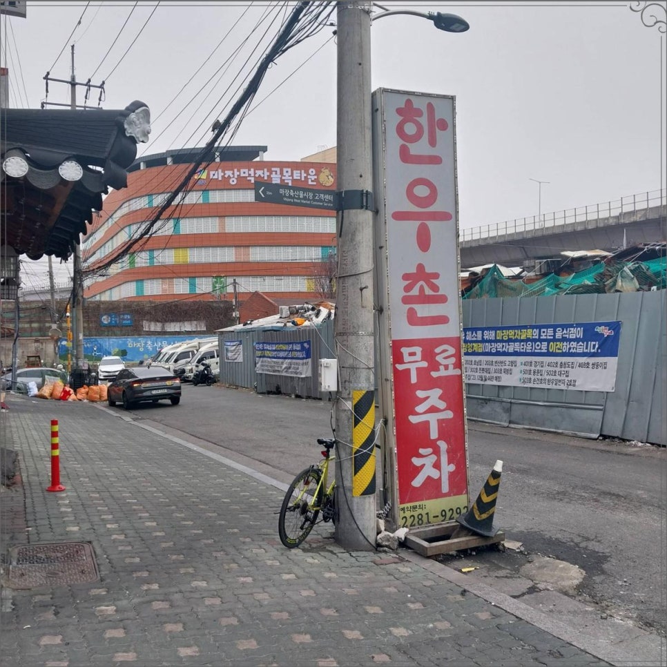 마장동 이미지