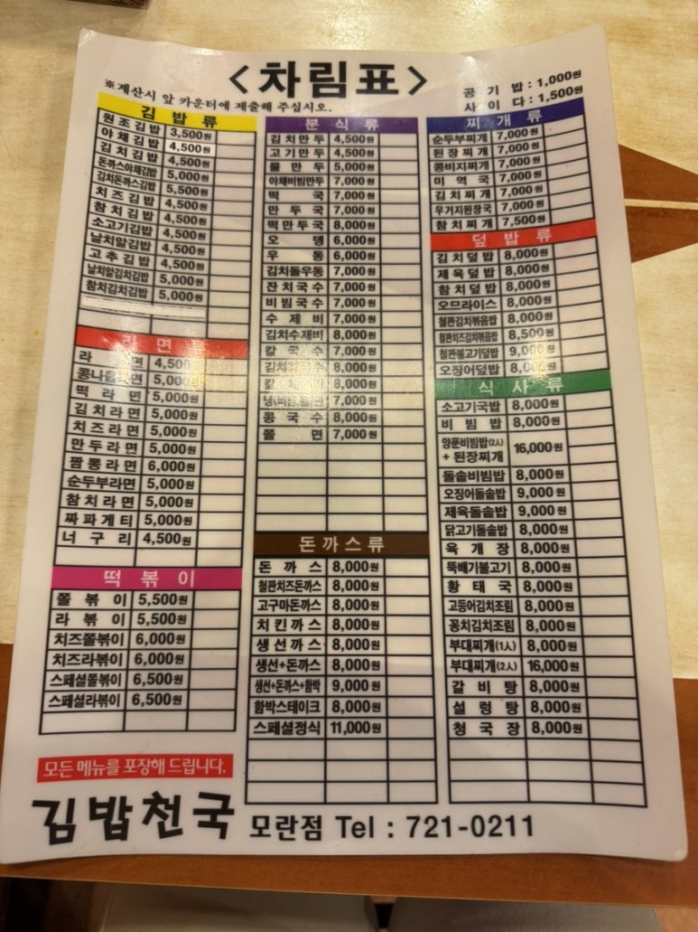 모란김밥 이미지