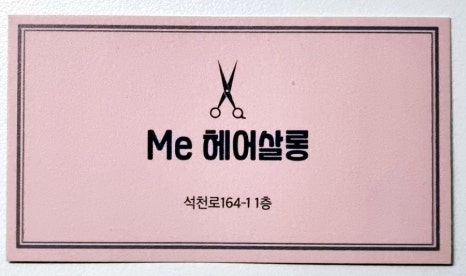 미&인 헤어살롱 이미지