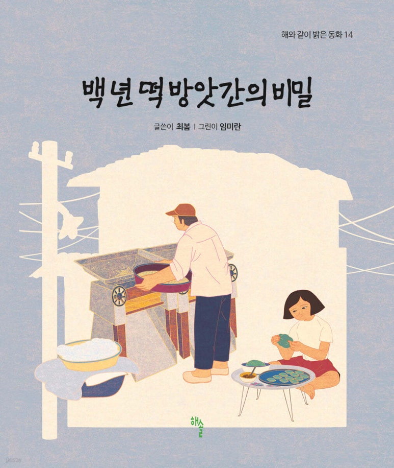 동화떡방앗간 이미지