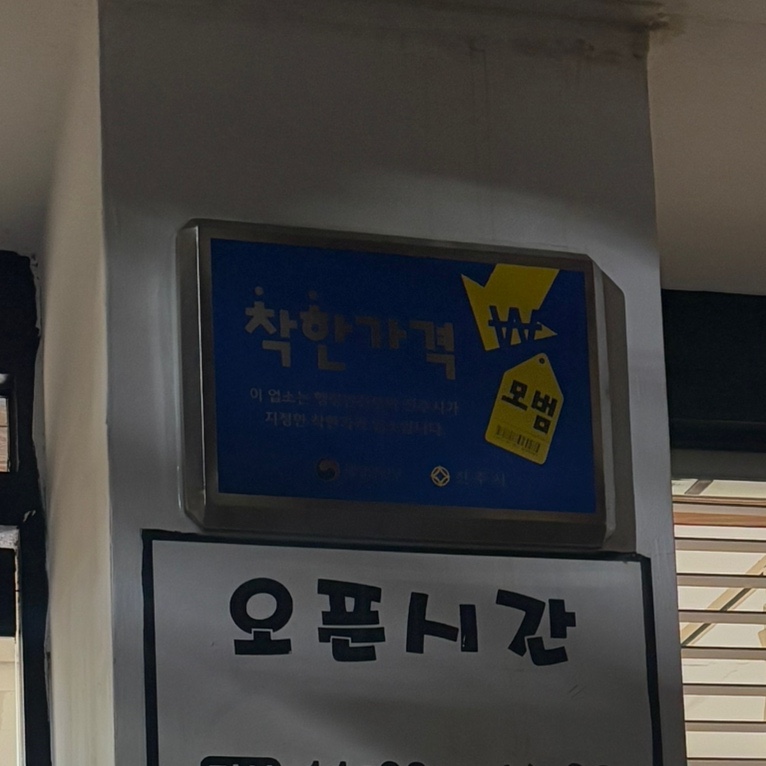 진주한식뷔페 이미지