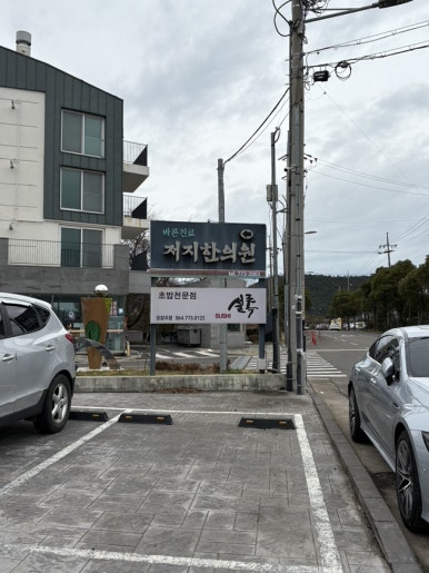 지유초밥 이미지