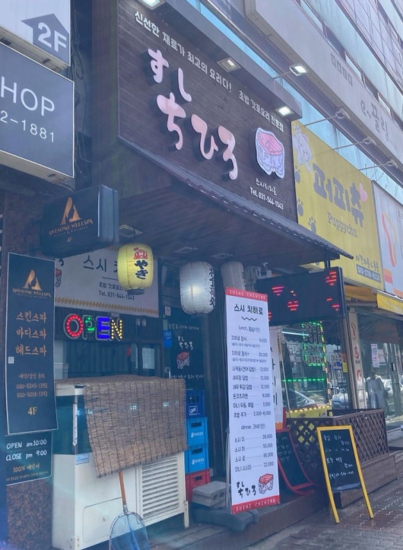 스시치히로 이미지